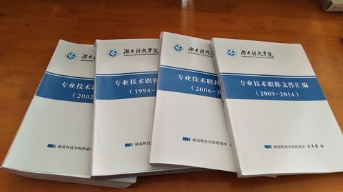 新葡萄8883官网amg1994-2014年专业技术职务任职文件汇编