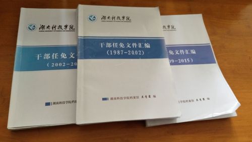 新葡萄8883官网amg1987-2015年干部任免文件汇编